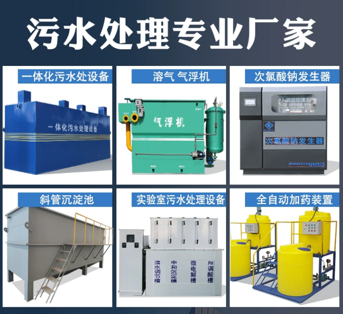 政和一体化污水处理设备