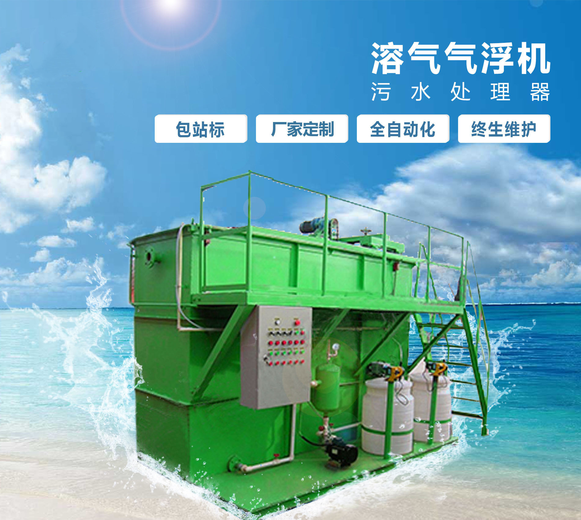 政和溶气气浮机